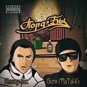 Брат Мой Ft Ненаумах[Armadasever]